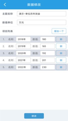 图表生成器手机版