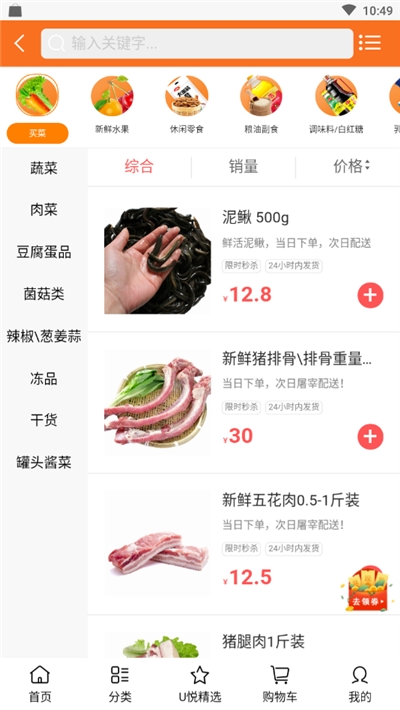U悦生活官网版