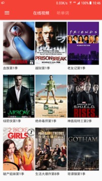 美剧听单词手机版