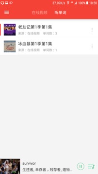 美剧听单词官网版