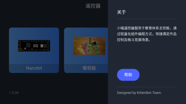 小喵遥控器最新版
