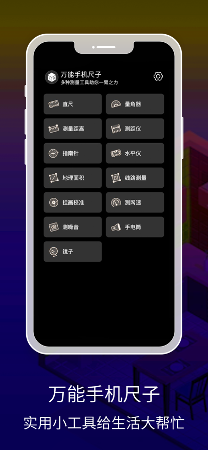 手机尺子最新版