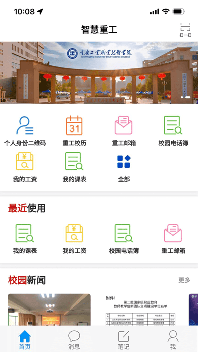 智慧重工免费版