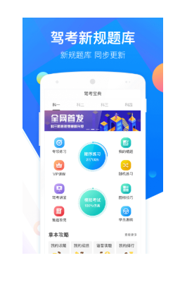 驾考宝典手机版