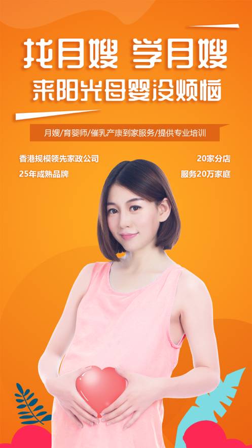 阳光母婴安卓版