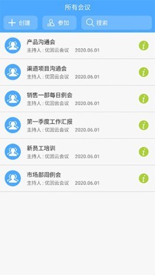 优因云会议免费版
