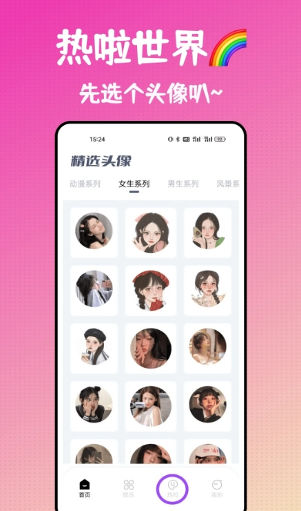 热啦头像免费版