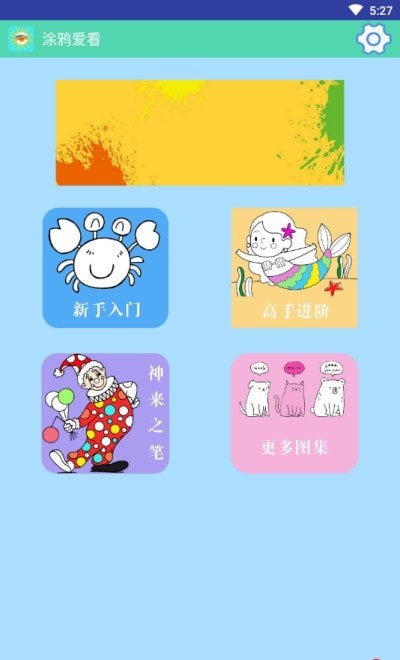 涂鸦爱看最新版
