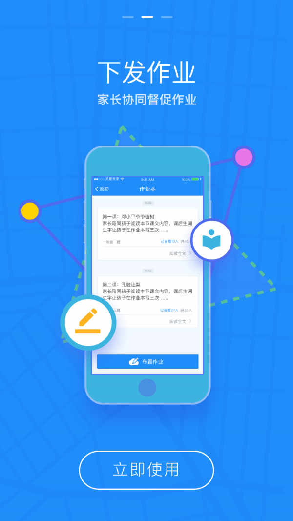 关爱未来官网版