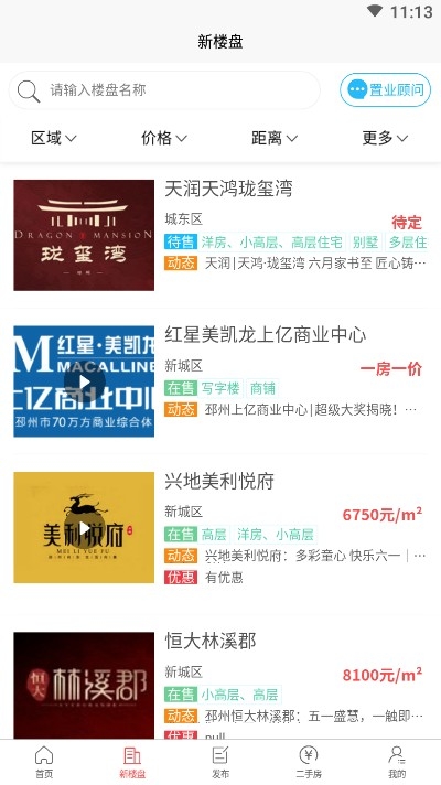 邳州房产网安卓版