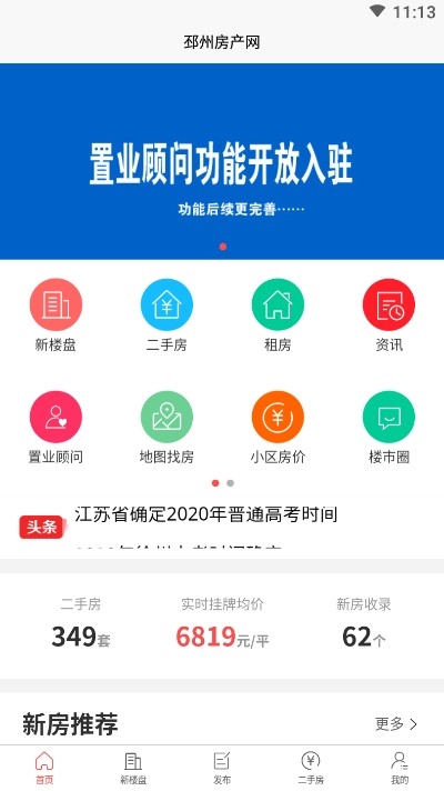 邳州房产网官网版