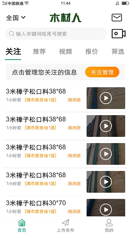 木材人免费版