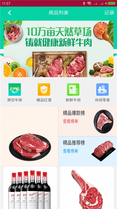 天和牧业免费版