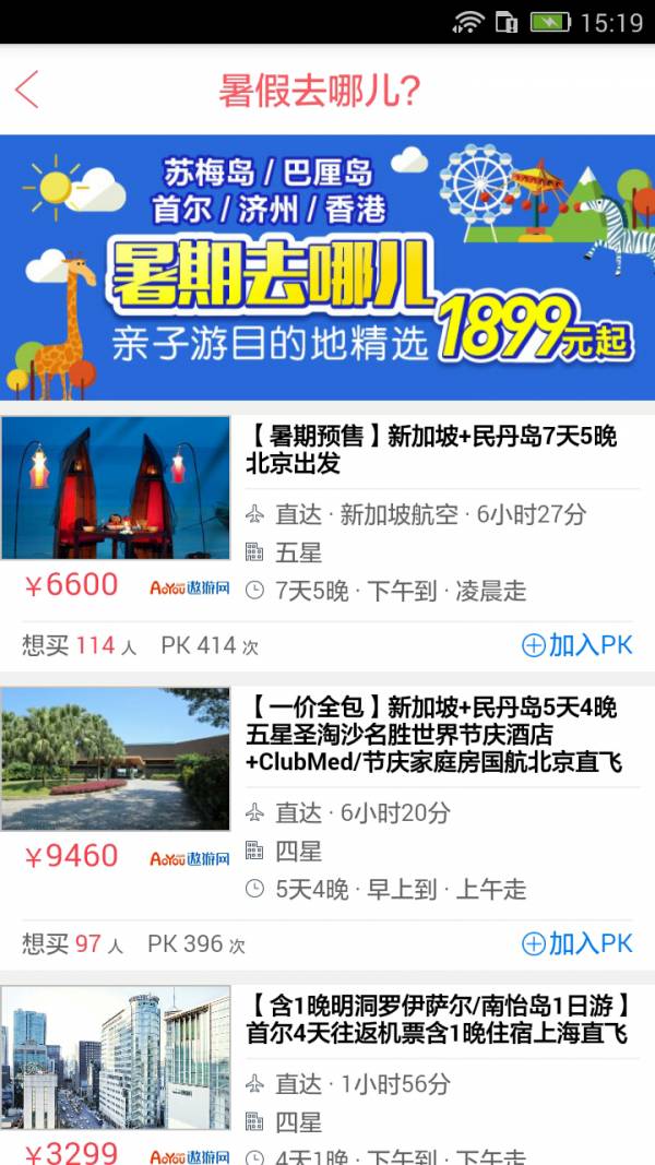 多趣旅行Pro免费版