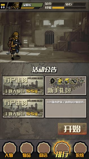 幸存者官网版