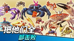 猛蟹之王最新版