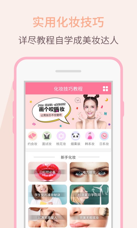化妆技巧教程最新版