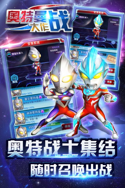 奥特曼大作战安卓版
