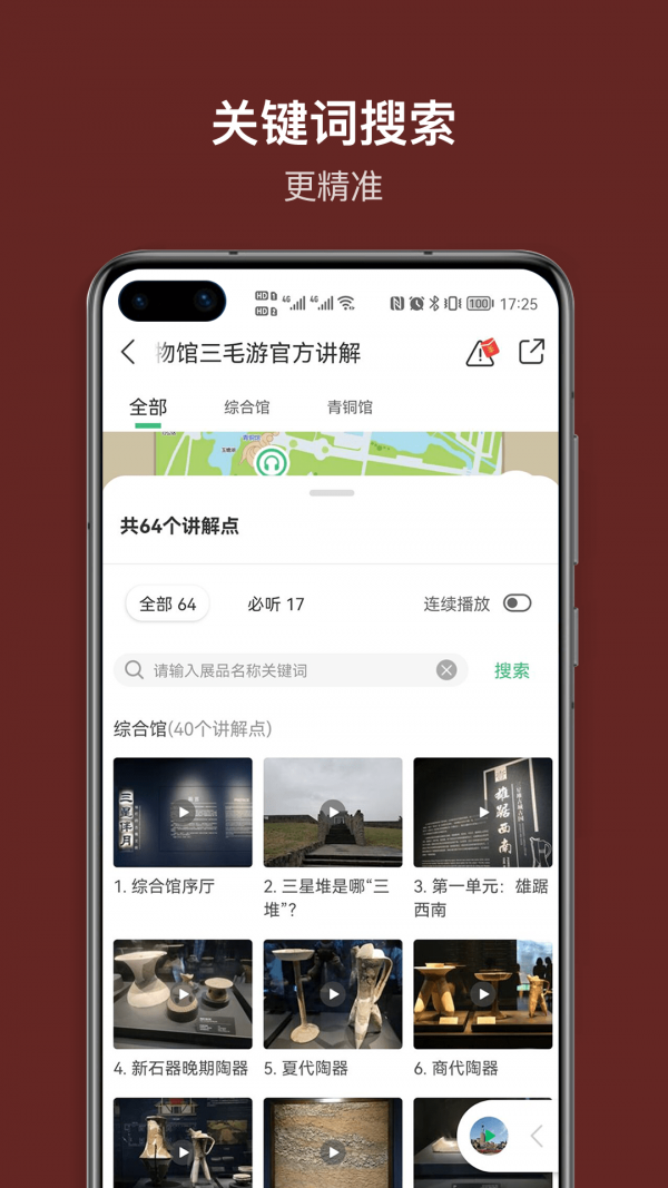 三星堆讲解免费版