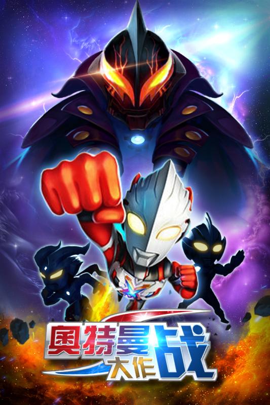 奥特曼大作战免费版
