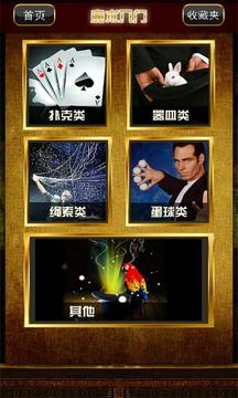 魔术教程