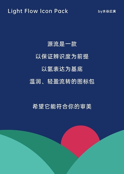 源流图标包官网版