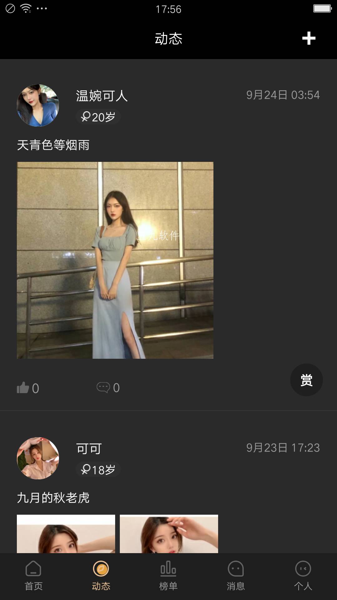 倾恋官网版