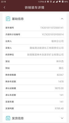 运销系统免费版