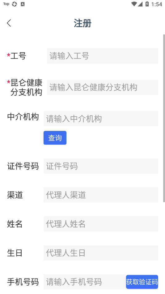 昆仑e录官网版