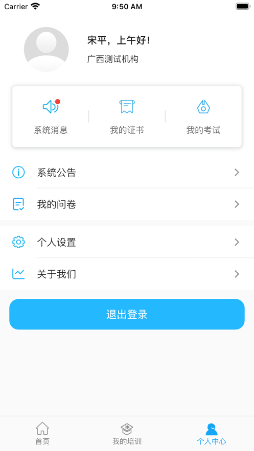 广西公共培训免费版
