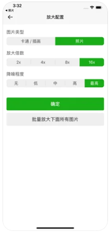 bigjpg最新版
