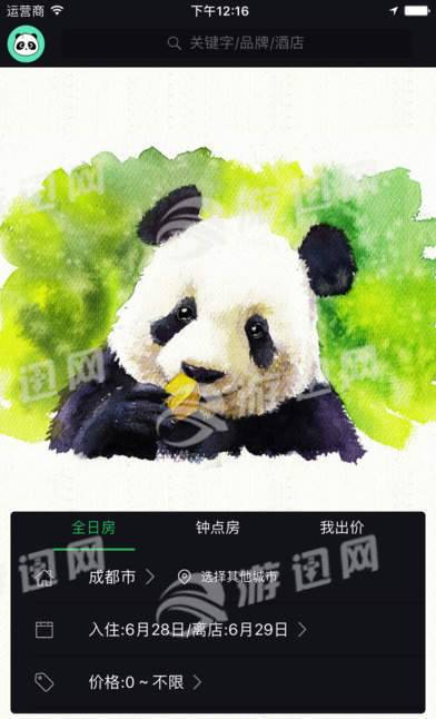 沃约惠免费版
