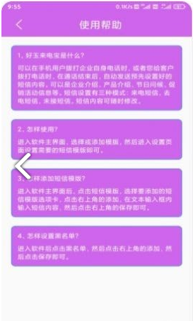 好玉来电宝免费版