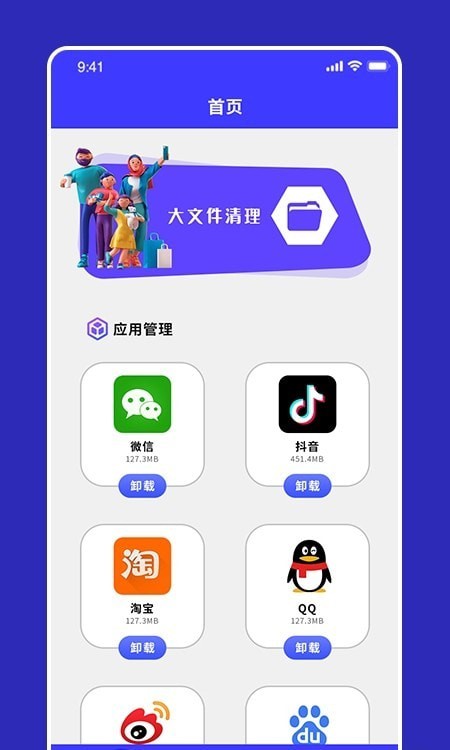 文件清理手机版