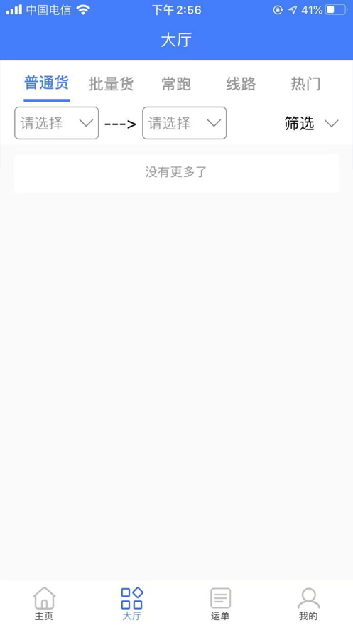 云天化公路运输手机版