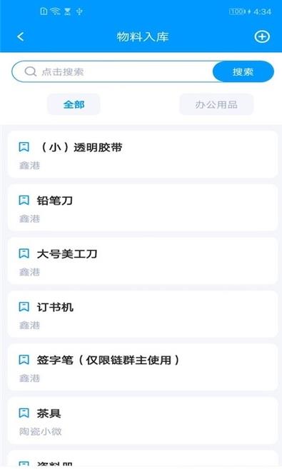 库管家最新版