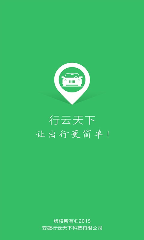 行云天下官网版