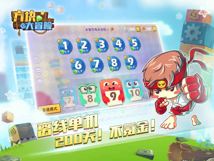 方块大冒险免费版