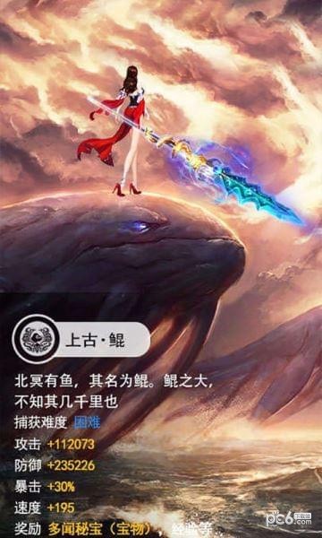 山海异兽录免费版