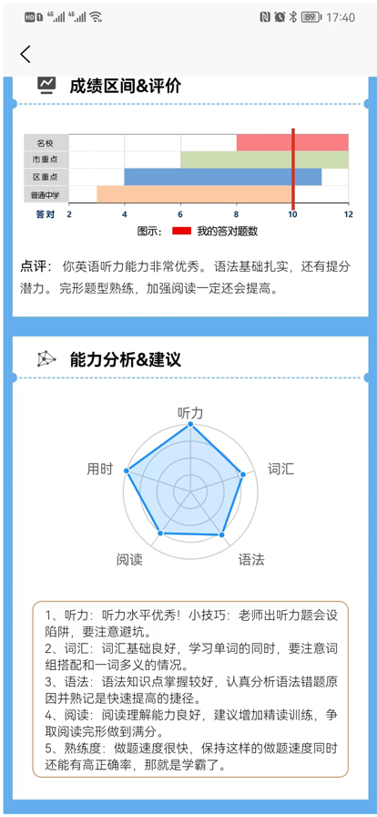 文理科测评手机版