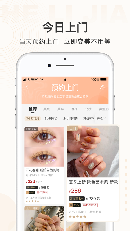 河狸家商户端手机版