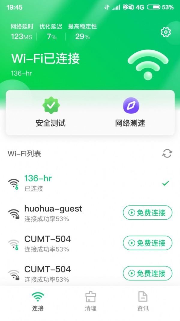 特强WIFI大师安卓版