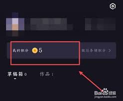 度加剪辑积分如何兑换
