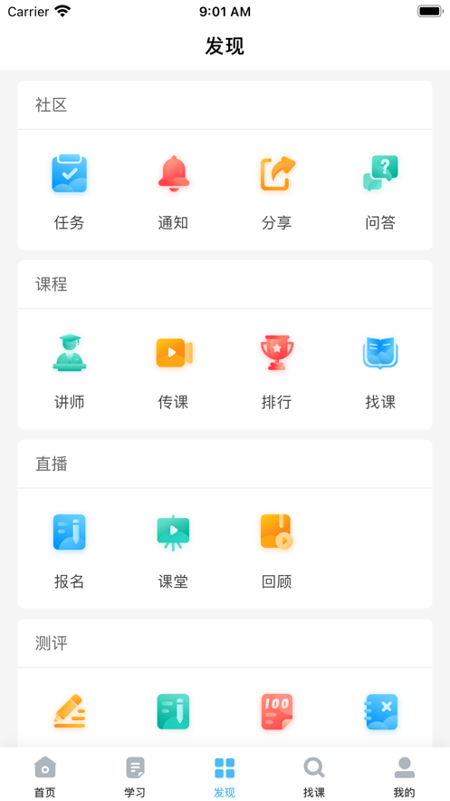 中安培训安卓版