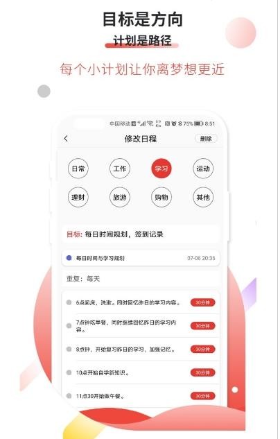 逐梦目标专注安卓版
