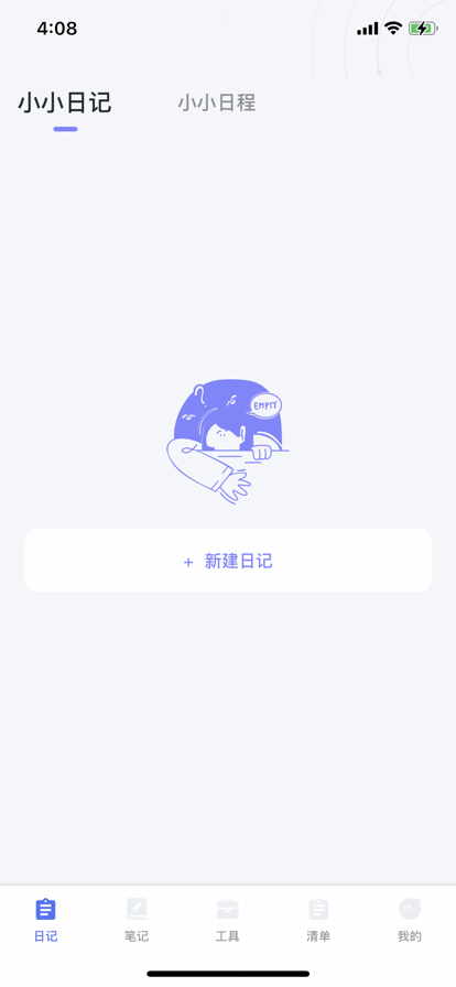 小小记录免费版