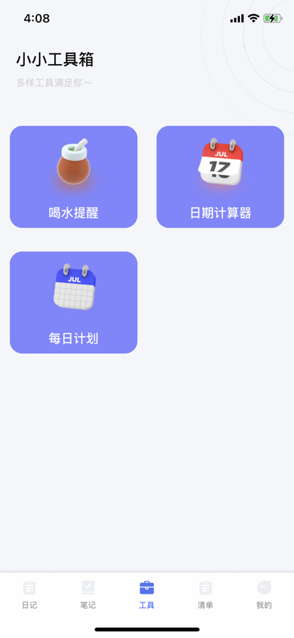 小小记录官网版