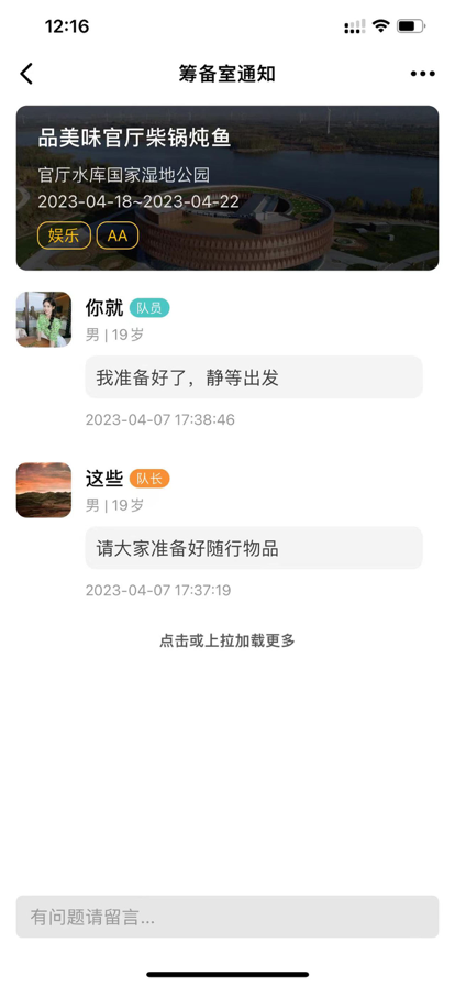 驭友圈手机版