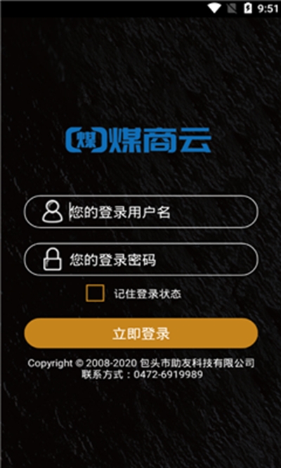 煤商云手机版