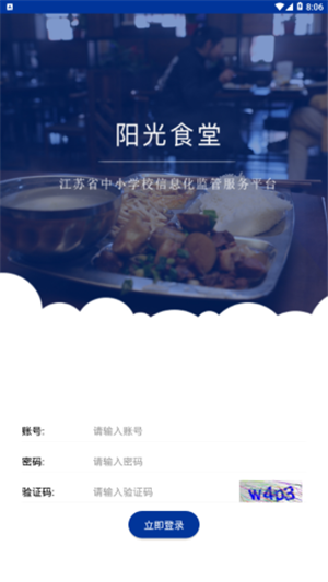 阳光食堂手机版